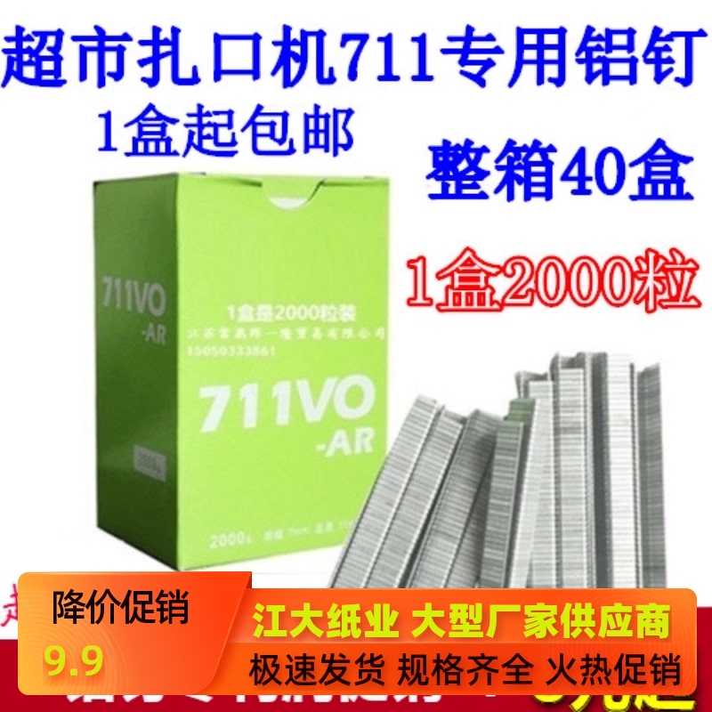 包邮711铝钉 扎口机钉子封口机超市塑料袋扎口机钉子超市封口钉