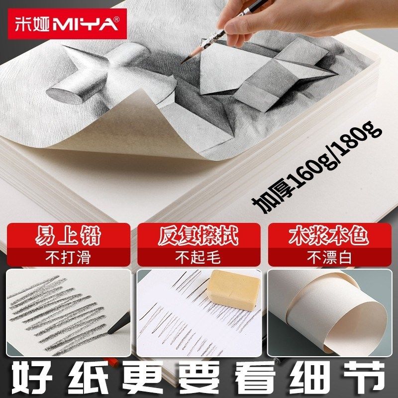 米娅素描纸美术生专用4k速写纸8k联考用纸加厚水粉纸八开本铅画纸图片