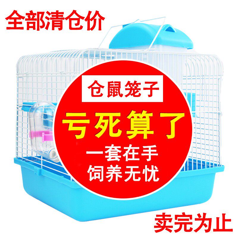 仓鼠笼子金丝熊窝别墅套餐齐全双层别墅城堡小田园仓鼠用品包邮