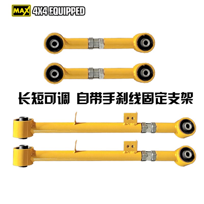 荣威RX8汽车越野改装升高斜杆前后桥可调拉杆止推杆RX8四连杆