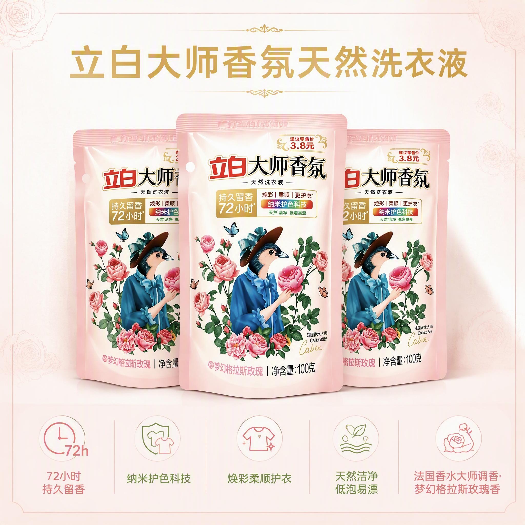 立白洗衣液100g2元家庭补充装图片