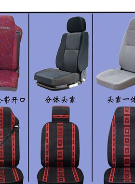 解放J6P专用座套全包JH6 J5P?J6L?J6M卡J6F货车J7虎VN VH四季坐