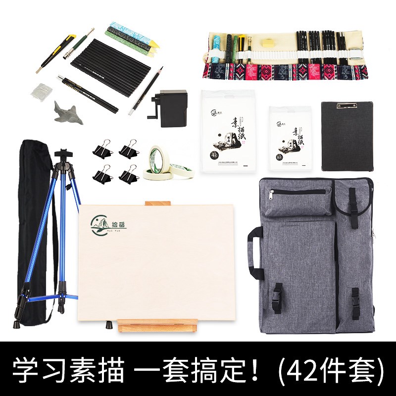 初学者素描绘画全套组合套装素描写生工具画板画架套装多功能展示