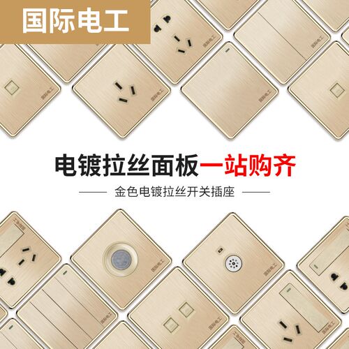 86型暗装四开双控4位双控开关四联开关插座家用开关面板香槟金色