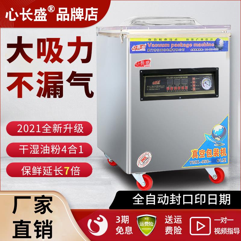 商用全自动真空机 大米压缩真空包装机 干湿两用封口机 心长盛大
