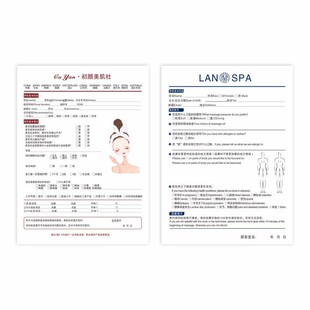 美容顾客登记表皮肤管理咨询问卷 顾客资料管理与美容院资讯纪录