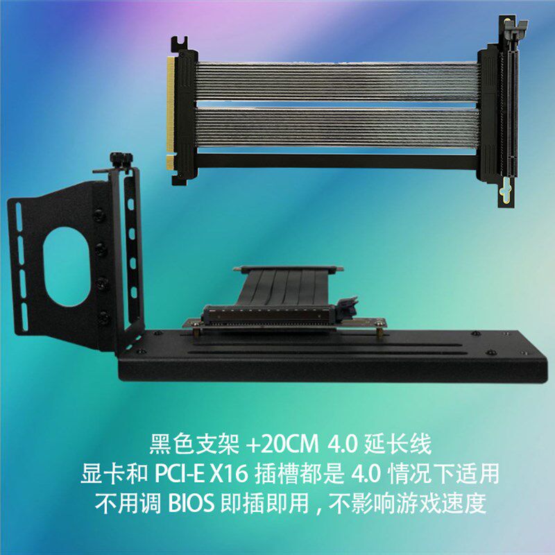 PCI-E 4.0显卡无损延长线转接线90度角追风者太阳神台式竖装支架