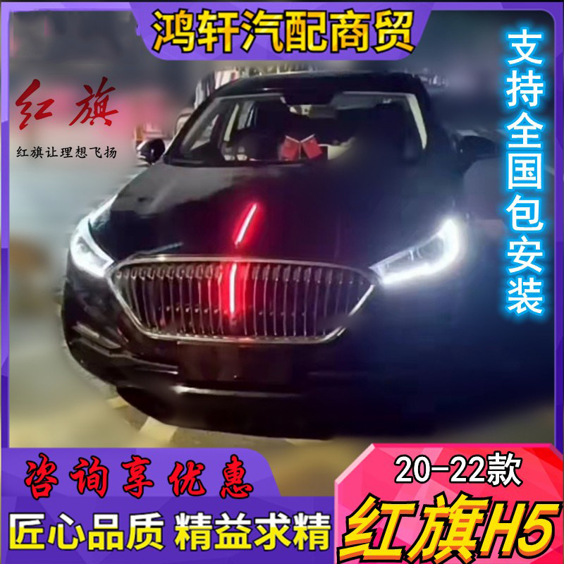 红旗h5流光灯发光LED车标格栅引擎盖中网机盖装饰灯汽车改装23款