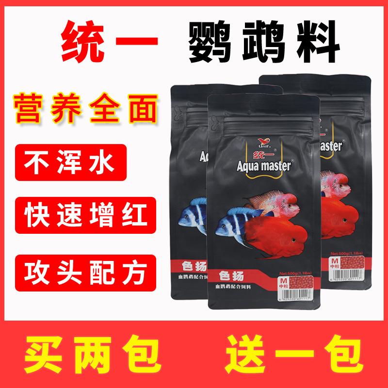 统一血鹦鹉鱼饲料虾红素增红增色罗汉鱼饲料观赏鱼鱼粮小颗粒鱼食