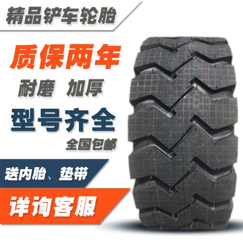 钢丝半实心 20.5/70-16装载机1670-20-24铲车17.5-25 12-16.5轮胎