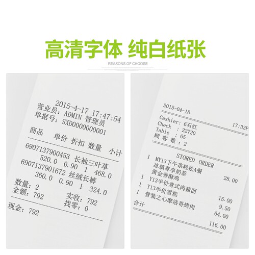 前台收银纸热敏打印纸57*50外卖小票纸小票机打印机纸热敏纸58mm