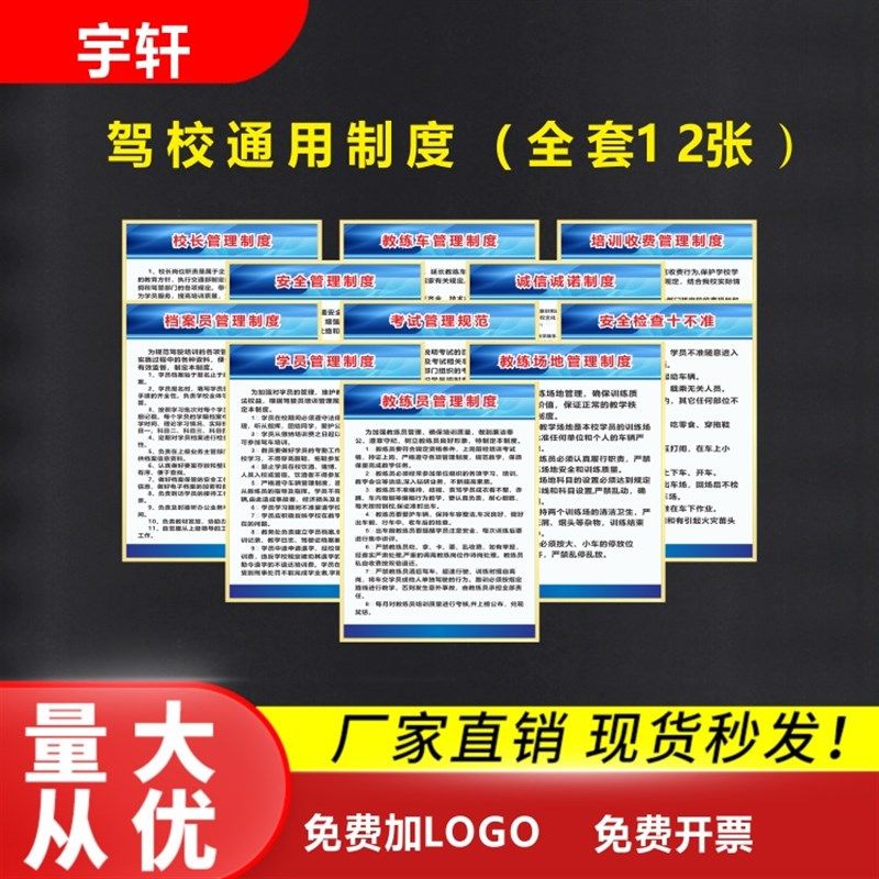 驾校管理规章制度牌安全管理上墙制度学员教练员结业考核管理墙贴