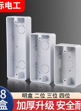 118型通用开关插座底盒大中小墙壁明装接线盒下线二位四位86明盒