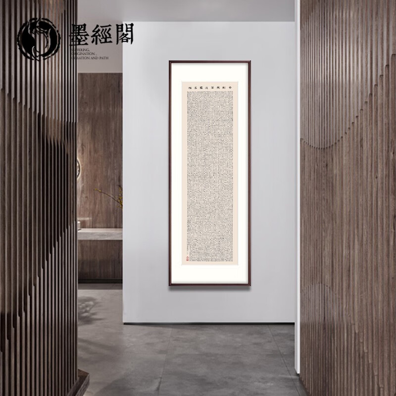 金刚经挂画装饰画金刚般若波罗蜜经禅意字画客厅书房玄关背景壁画