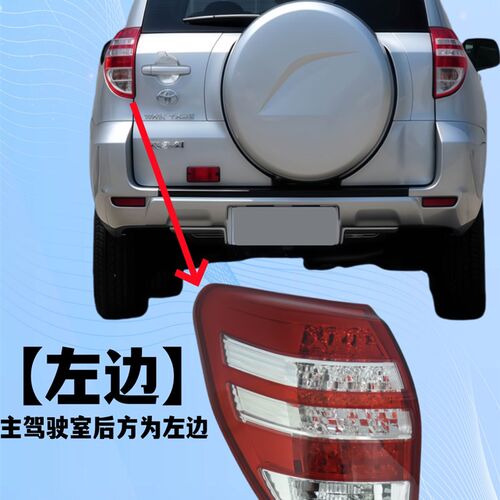 一汽09 10 11 12 13 Rav4荣方后尾灯后大灯刹车灯外壳盖