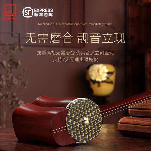 闻韶四星紫檀龙膜圆筒高胡乐器广东戏曲粤剧演奏高音二胡决不爆皮