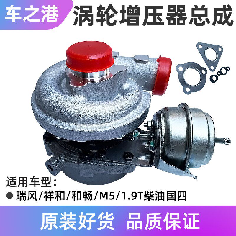 适配1.9T江淮瑞风M5涡能增压器总成祥和和畅涡轮增压器涡轮机配件