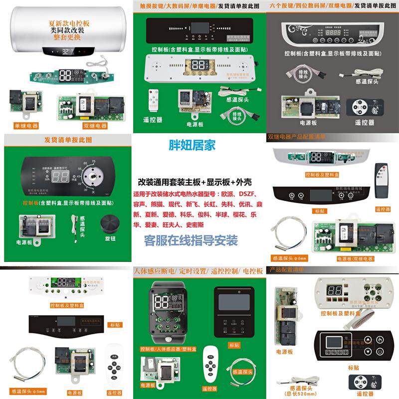 电热水器改装触摸按键钮控制器旋钮遥控器整套电源板电路主板通用