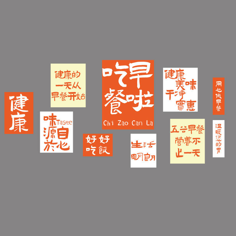 网红早餐店墙面贴纸包子铺饭店快餐厅装饰用品布置广告海报装修画