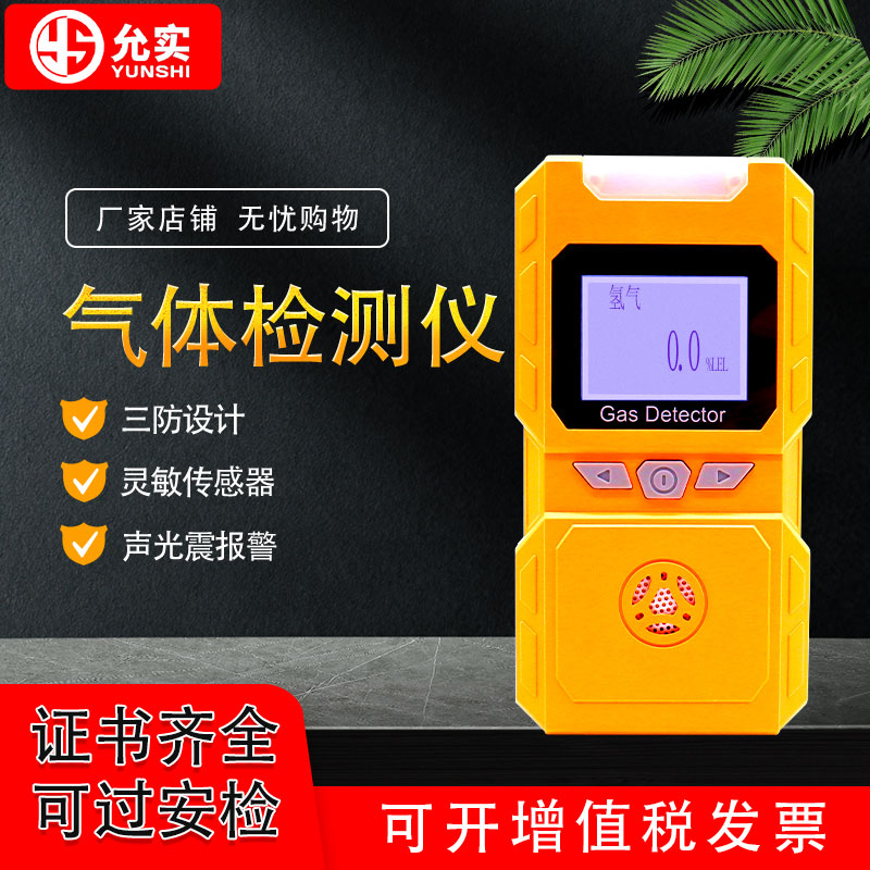 工业用氢气探测器氢气单一气体检测仪测氧仪有毒有害气体检测仪