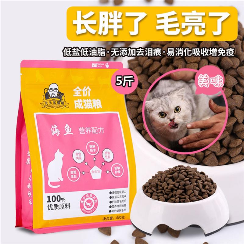 光头家全价成猫粮营养增肥鸡肉低盐低油蓝猫英短加菲5斤全价猫粮