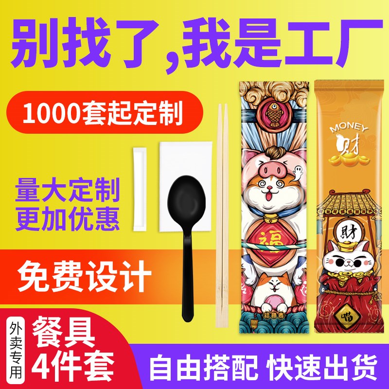 一次性筷子四件套外卖快餐具卫生筷家用商用高档四合一方便定制