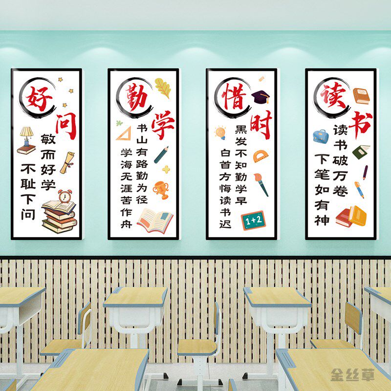 入班即静勤学好问墙贴小学楼梯走廊教室装饰布置文化建设立体墙贴