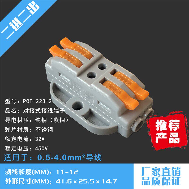 可固定两位接线端子排插拔式接线器电线连接器快速接头并线2进2出
