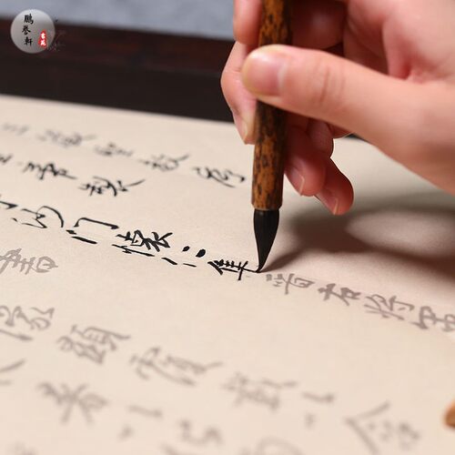 正冬元尾苘麻纯狼毫毛笔套装专业高端毛笔楷行草隶篆含墨多韧性强