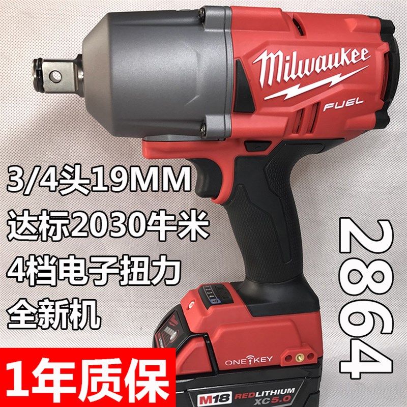 米沃奇2864无刷冲击扳手重型充电动机修套筒18V锂工具铁路风炮3/4