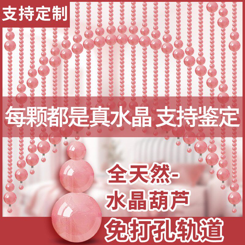 天然粉水晶珠帘新款2025门帘串珠葫芦隔断玄关大门卧室免打孔挂帘