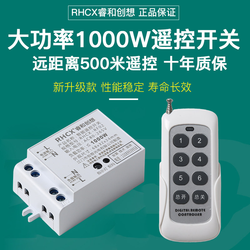 遥控开关无线遥控220v家用展厅多路灯具单双控开关电源控制器灯控