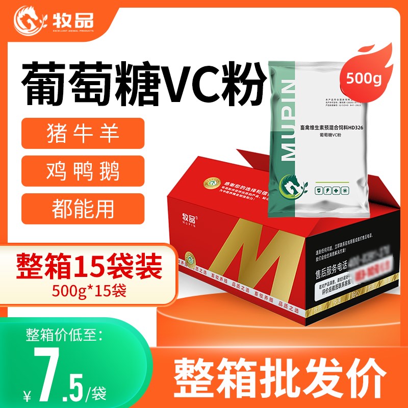 整箱15袋葡萄糖vc粉兽用猪牛羊维生素小鸡开口增免疫饲料添加剂