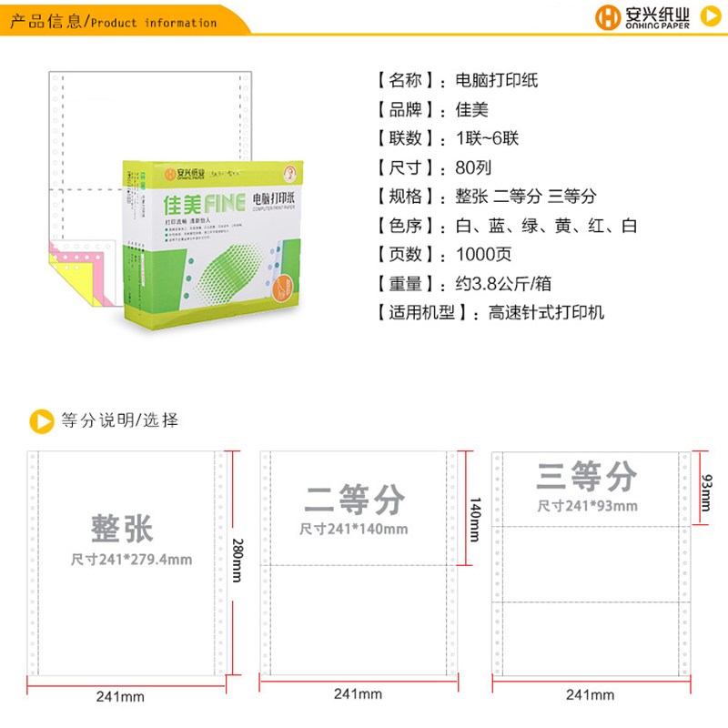 安兴佳美电脑纸打印纸A4无碳纸仓库发货单凭证打印财务办公用包邮