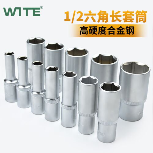 WITE加长套筒1/2大飞外六角套筒12.5MM套头螺母扳8-32MM装配维修