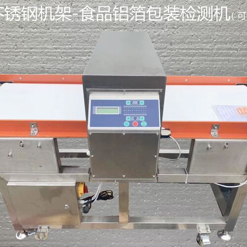 食品探测器全金属金探仪铝箔机药材检针机台式验针器输送式金检机
