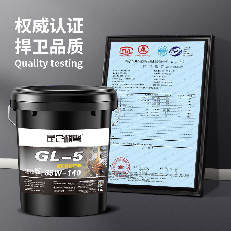 重负荷车辆齿轮油变速箱油手动挡三轮车后桥减速机85w-90大桶18升