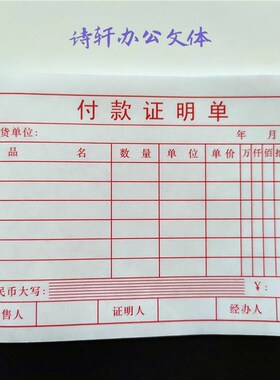 72k强林付款证明单单据收据罚款单暂支单办公用品请假单凭据报销