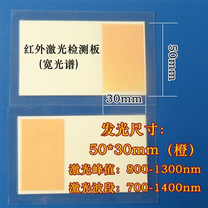 1064nm激光调光10600二氧化碳显色卡 红外探测倍频片1550光学转换