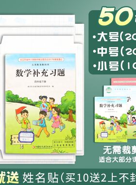 广博包书皮书套透明自粘磨砂书皮纸包书纸包书膜书皮保护套书壳书