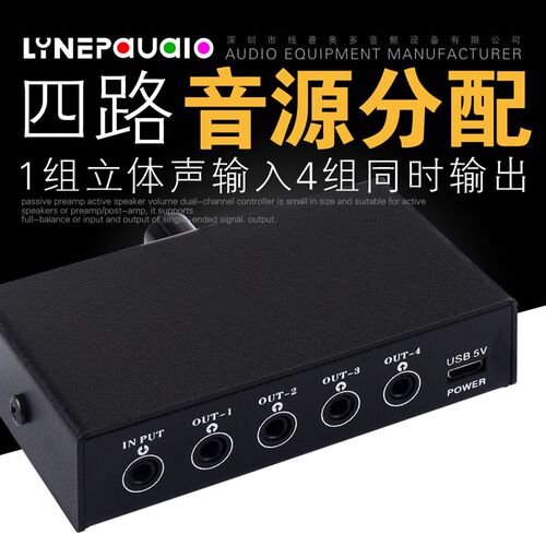 迷你式1进4出立体声音频信号分配器USB5V供电无损耗输出3.5mm接口