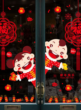 牛年2021新年春节过年装饰布置福字玻璃门贴纸创意窗贴窗花贴窗户