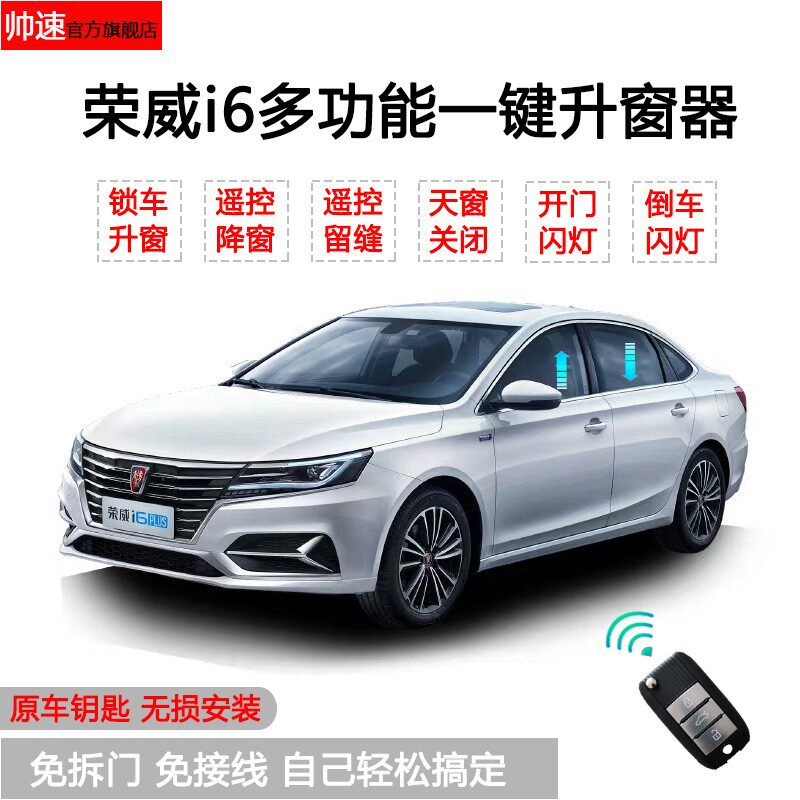 适用于17-21荣威i6一键自动升窗器i6MAX车窗升降PLUS锁车关窗