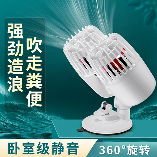 鱼缸造浪泵冲浪泵水族箱小型打浪泵超静音造流泵环流增氧机吹粪器