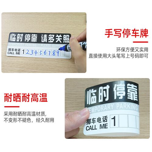 挪车电话牌临时停车号码牌汽车移车纸卡片免粘贴贴纸定制logo礼品