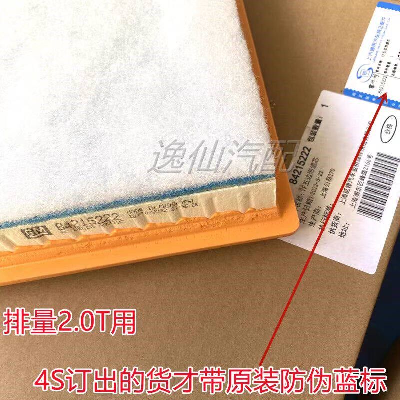 全新君威君越2.0T/XT4/迈锐宝XL1.5T/昂科威S君越1.8空气滤芯空滤
