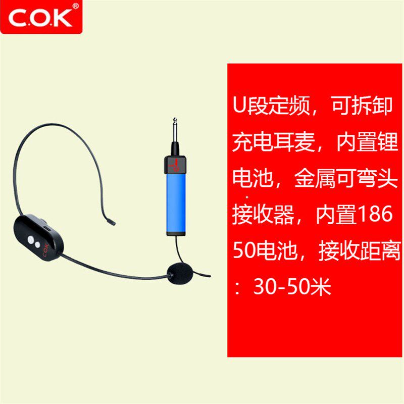 COK MW-1103无线麦克风教师专用耳麦U段定频话筒一拖一会议演出