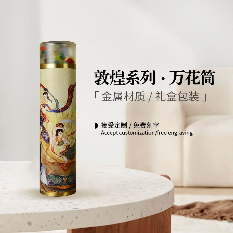 敦煌系列万花筒创意生日礼物男女朋友怀旧玩具礼品助眠解压艺术品