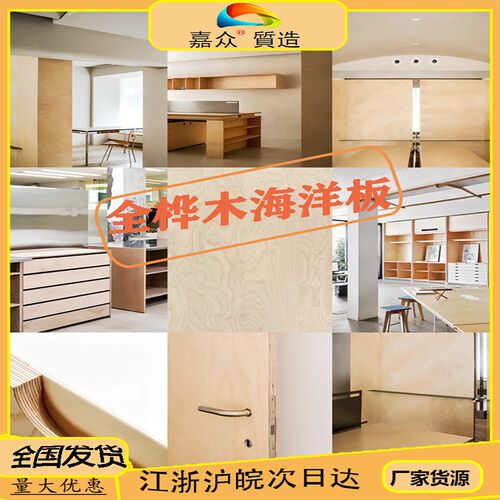 嘉众E0级环保生态海洋板防水板实木多层板家具胶合板
