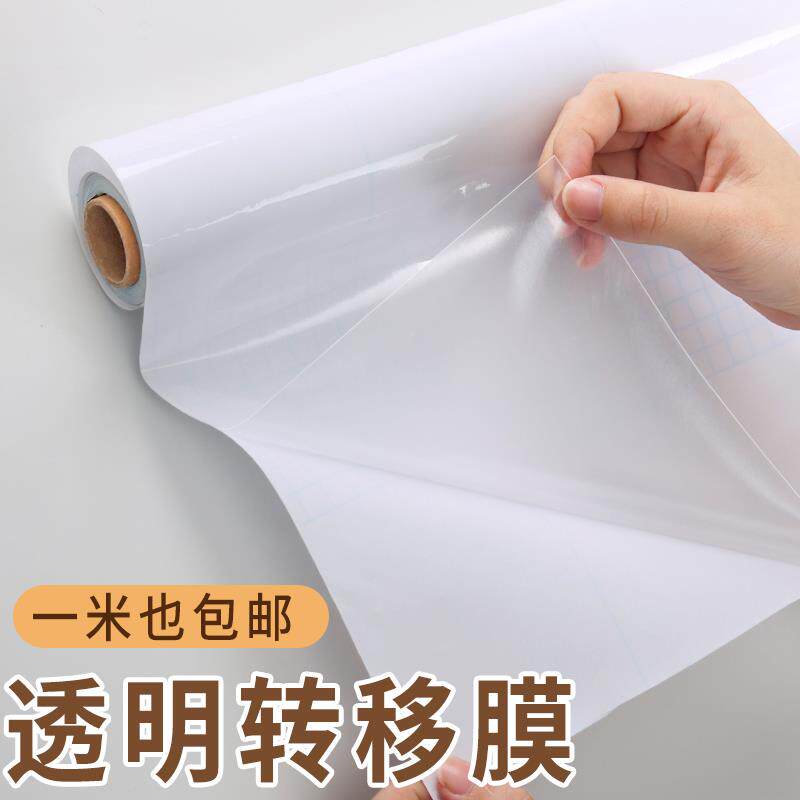 透明转移膜广告刻字不乾胶贴纸pvc墙面保护膜高低粘即时贴转印膜